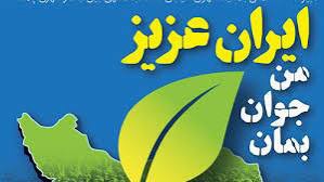 برگزاری چهارمین رویداد جایزه ملی جوانی جمعیت ۲۴ آبان ماه