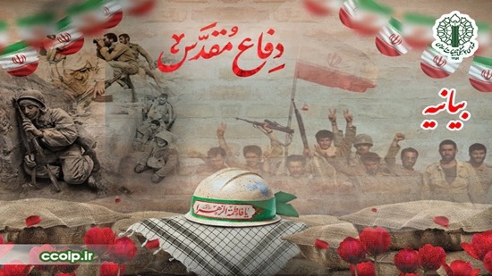 بیانیه شورای تبلیغات اسلامی به‌مناسبت هفته دفاع مقدس