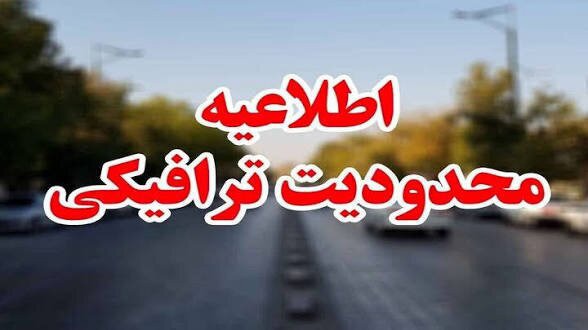 اعلام محدودیت‌های ترافیکی برگزاری رزمایش «جانفدا» در کرمان