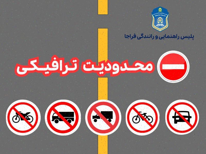 تمهیدات ویژه پلیس راهور گیلان برای بازگشایی مدارس