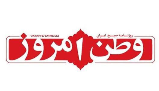 سرمقاله وطن امروز/ مردم، قدرت ایران