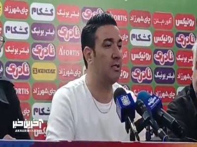 نکونام: یک لحظه اشتباه کردیم و گل خوردیم