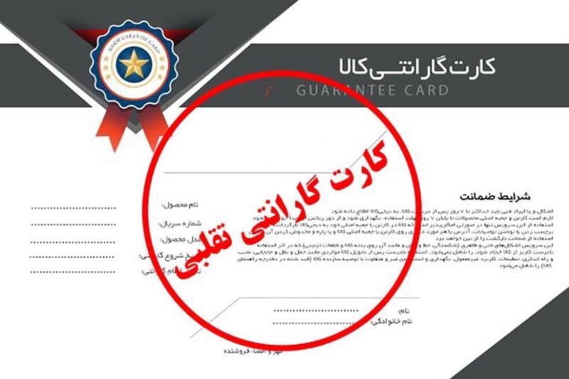 گارانتی‌های کاغذی؛ سرمایه‌ای که بر باد می‌رود
