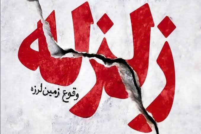 جزئیات زلزله ۳.۵ ریشتری حوالی سرپل‌ذهاب