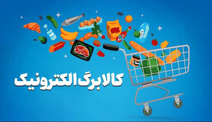کالابرگ برخی خانوارها فردا شارژ می‌شود