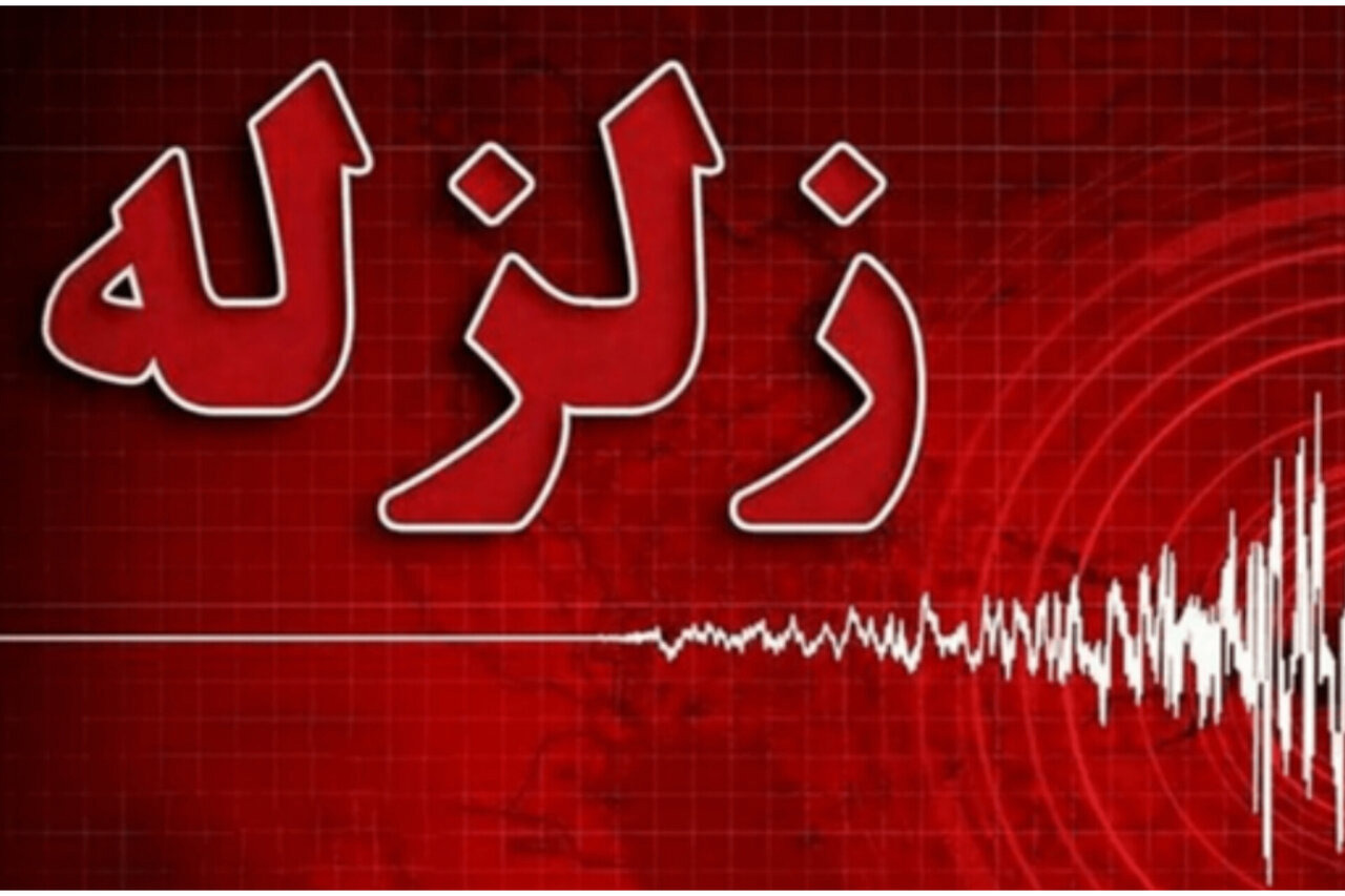 زمین لرزه ۴.۲ ریشتری راور را لرزاند