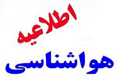 هشدار سطح نارنجی هواشناسی درکرمان