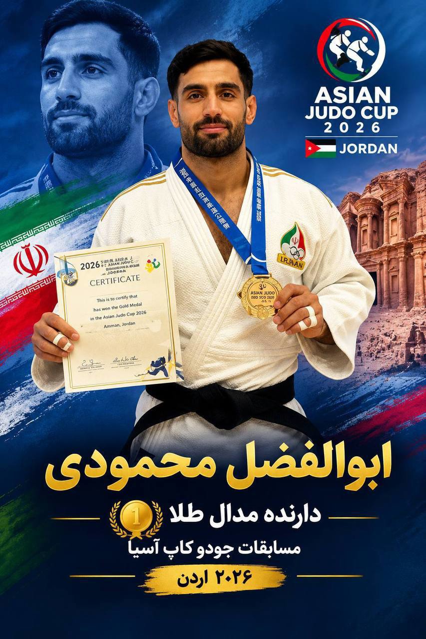 مدال طلا بر گردن جودوکار ایران