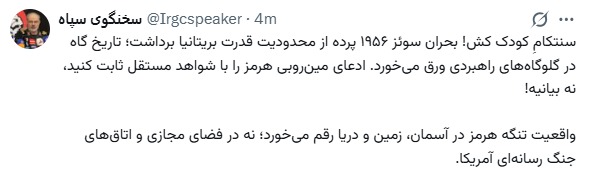 سخنگوی سپاه خطاب‌به آمریکا: اگر مین‌روبی کرده‌اید سند بیاورید